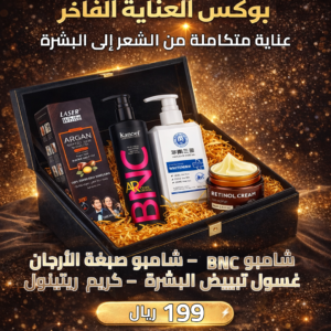 Bnc + argan + skin + retinol